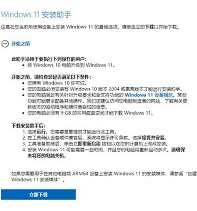 今天分享win11怎么升级安装?win11升级安装方法分享。