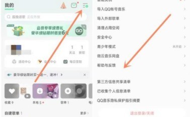 分享QQ音乐怎么注销？QQ音乐注销教程。