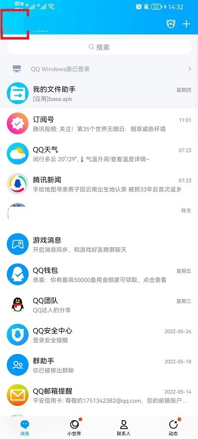 小编分享qq免费主题怎么设置？qq免费主题设置教程。