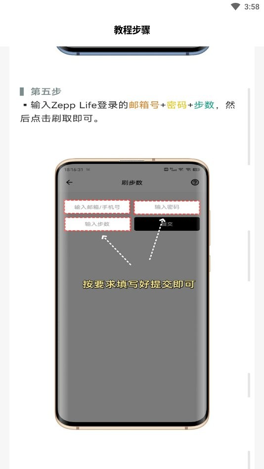 步数修改器免费版截图2