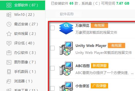 分享360软件管家怎么把软件加入黑名单?360软件管家把软件加入黑名单的方法。