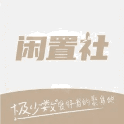 易可闲置社