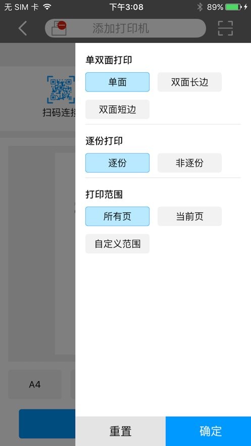 震旦打印截图3