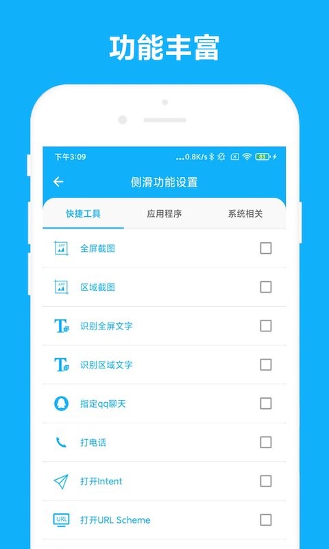 智能侧边栏截图1