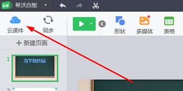 教你希沃白板将课件导出下载到电脑里的操作方法。