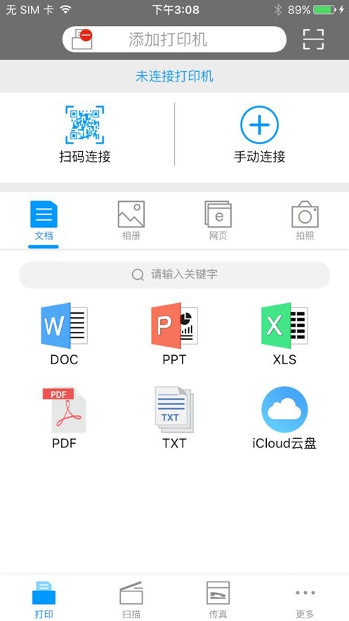 震旦打印截图2