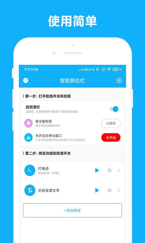 智能侧边栏截图2