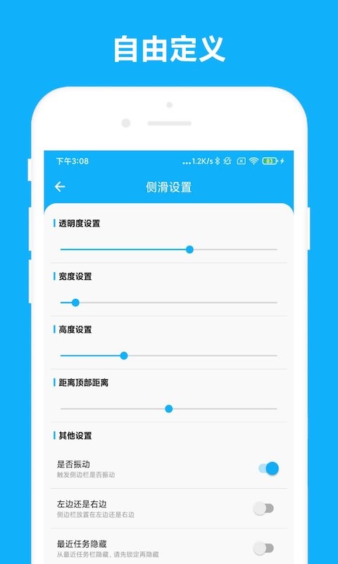 智能侧边栏截图3