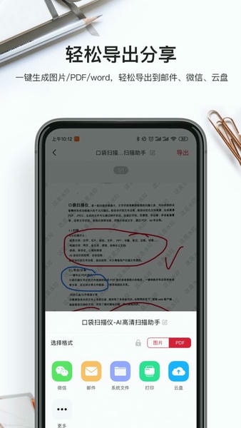 口袋扫描仪免费版截图3