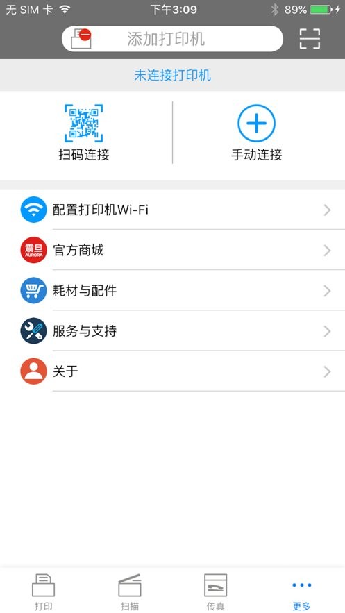 震旦打印截图1
