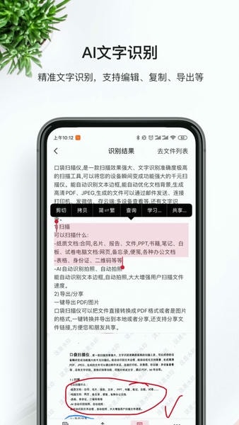 口袋扫描仪免费版截图4