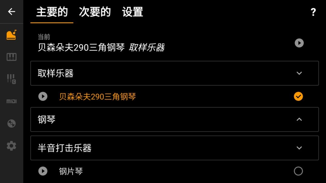 轻音钢琴截图3
