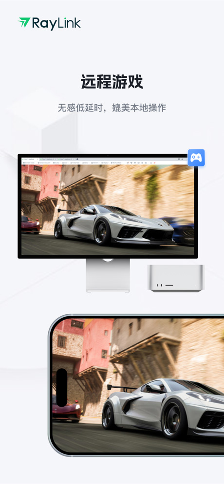 RayLink手机版截图3