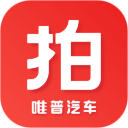 车唯拍