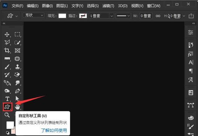 我来分享ps2021自定形状如何导入-ps2021自定形状导入方法介绍。