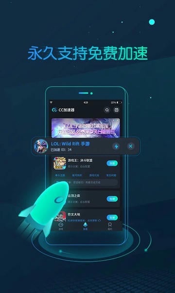 CC加速器截图4