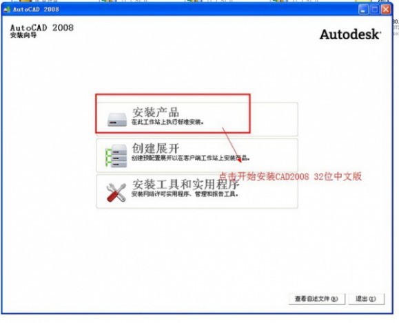我来教你cad2008怎么安装-cad2008安装教程。