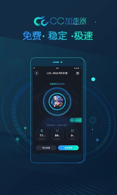 CC加速器截图1