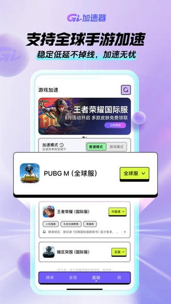 GI加速器截图3
