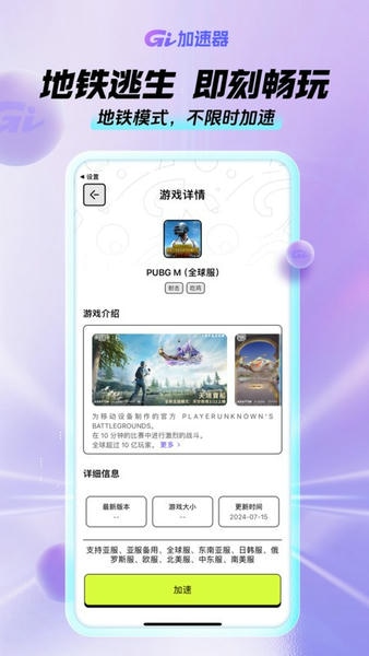 GI加速器截图2
