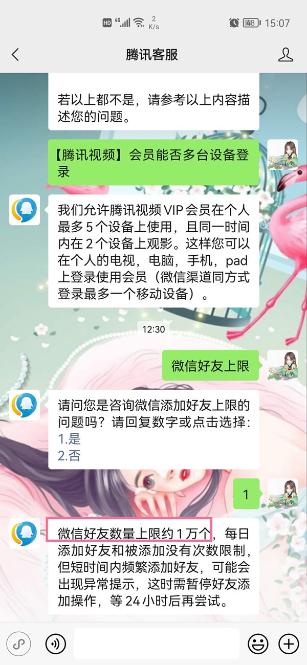 说说微信加多少个好友会达到上限?微信加好友数量介绍。