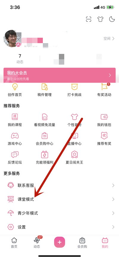 小编分享哔哩哔哩怎么开启课堂模式？哔哩哔哩开启课堂模式教程。