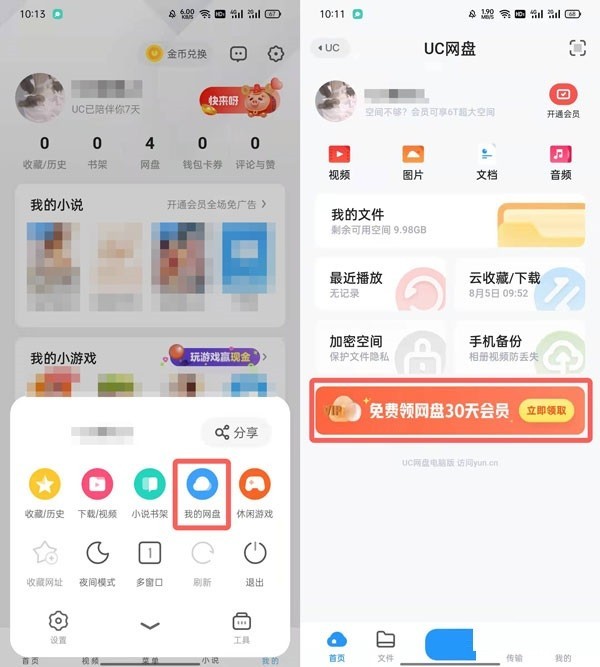 分享UC网盘下载的文件保存在哪里?UC网盘下载的文件保存的位置介绍。