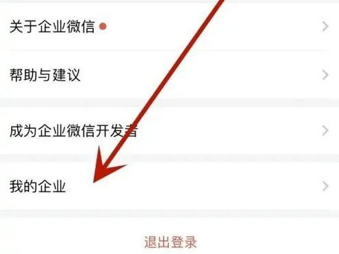分享企业微信怎样加入其他企业？企业微信加入其他企业的方法。