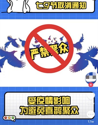 教你抖音上今年七夕取消梗是什么意思?抖音上今年七夕取消梗介绍。