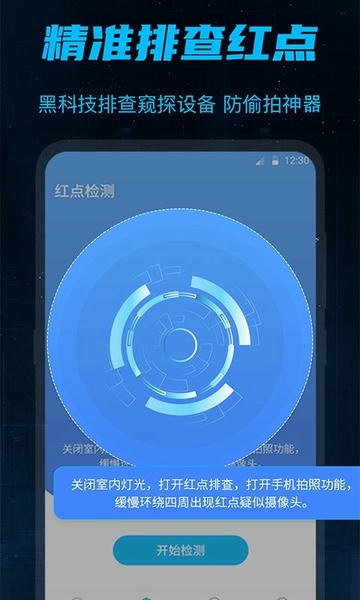 摄像头探测器截图2