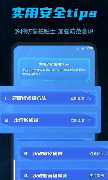 摄像头探测器截图3