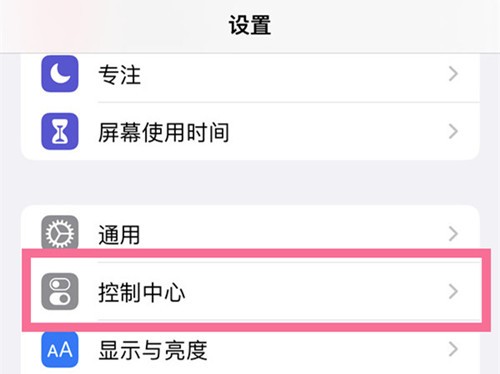 今天分享苹果13控制中心如何添加便捷功能？苹果13控制中心自定义方法介绍。