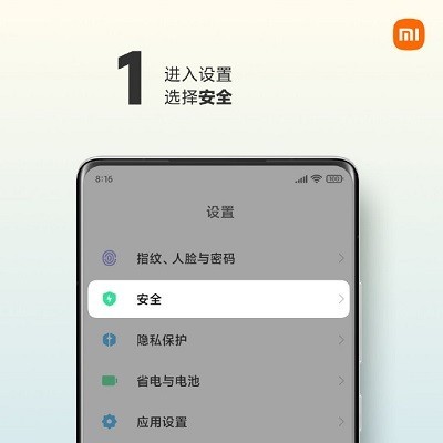 分享小米mix4关机密码怎么设置？小米mix4关机密码设置方法。
