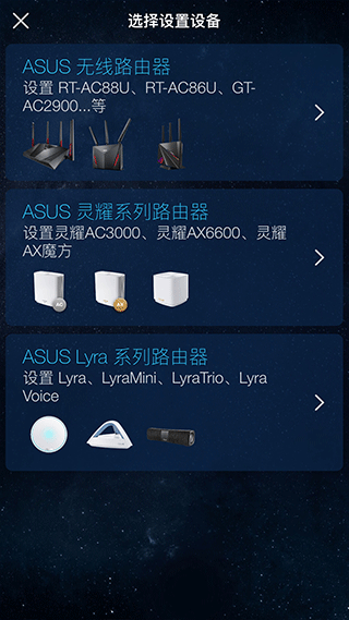 华硕路由器app截图2