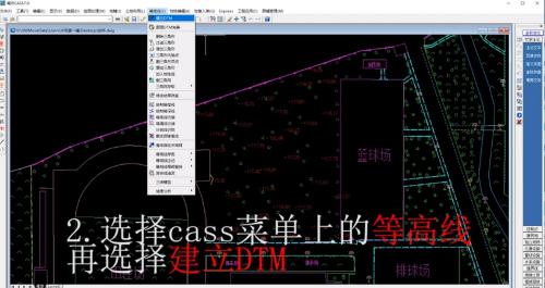 我来教你南方Cass怎么绘制等高线-南方Cass教程。