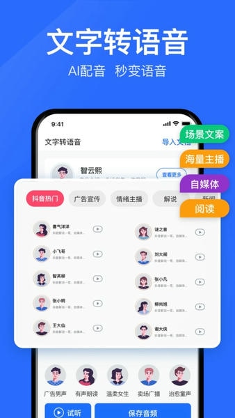 语音转文字大师截图1
