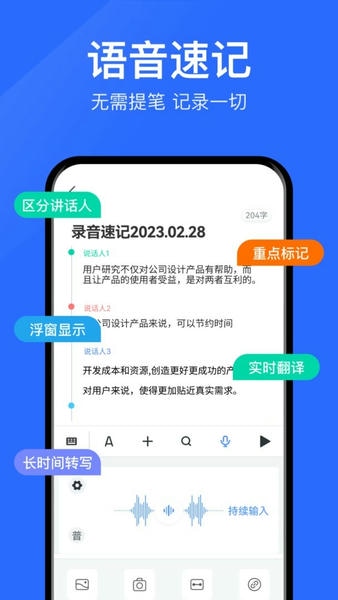 语音转文字大师截图2