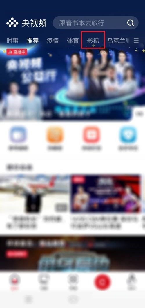 小编分享央视频怎么收藏电视剧?央视频收藏电视剧教程。