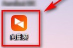 说说向日葵远程控制软件怎么禁用开机启动？向日葵远程控制软件禁用开机启动的方法。