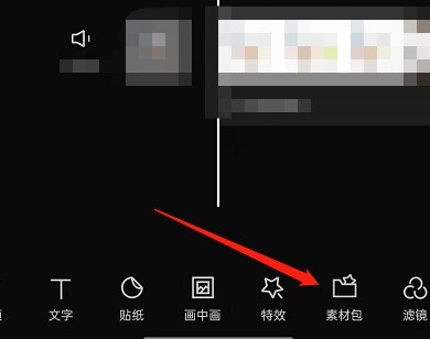 教你剪映怎么收藏素材？剪映收藏素材方法。