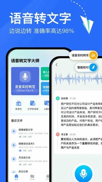语音转文字大师截图3