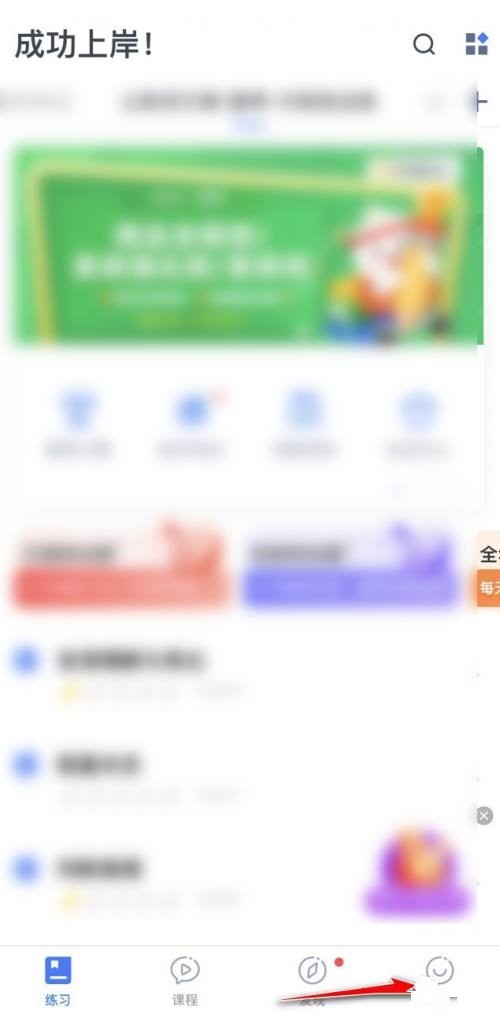 说说粉笔怎么关闭弹窗？粉笔关闭弹窗教程。