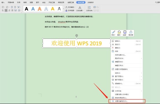说说Word怎样设置透明文本框-Word文本框设置透明方法。
