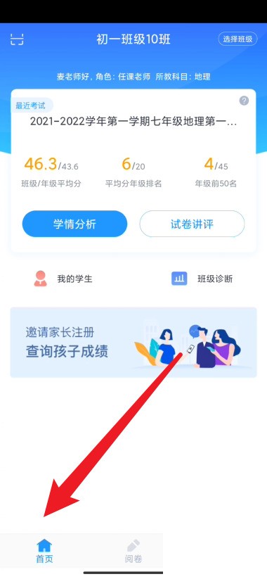 今天分享好分数教师版怎么进行班级诊断？好分数教师版进行班级诊断教程。