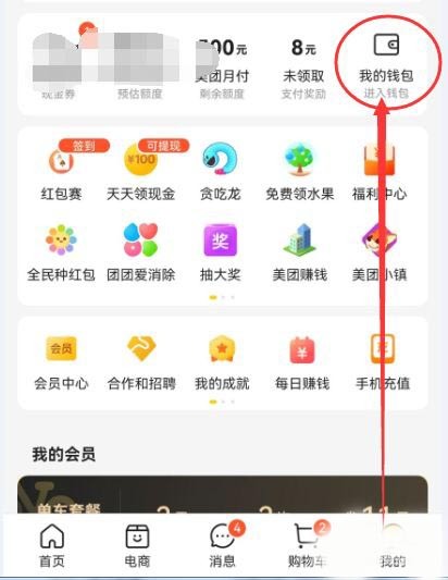 今天分享美团电商商品怎么加入购物车？美团电商商品加入购物车具体步骤。