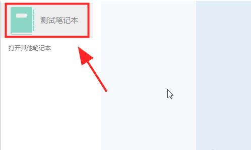 小编分享OneNote笔记本修改页面背景颜色的操作步骤。