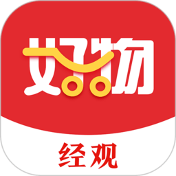 经观好物