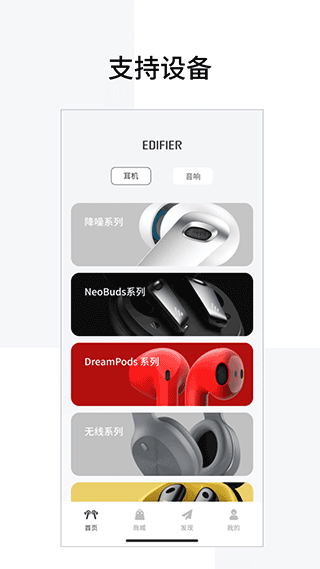 漫步者蓝牙耳机app截图1