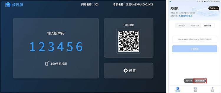 关于快投屏怎么投屏到电视?快投屏投屏到电视教程。