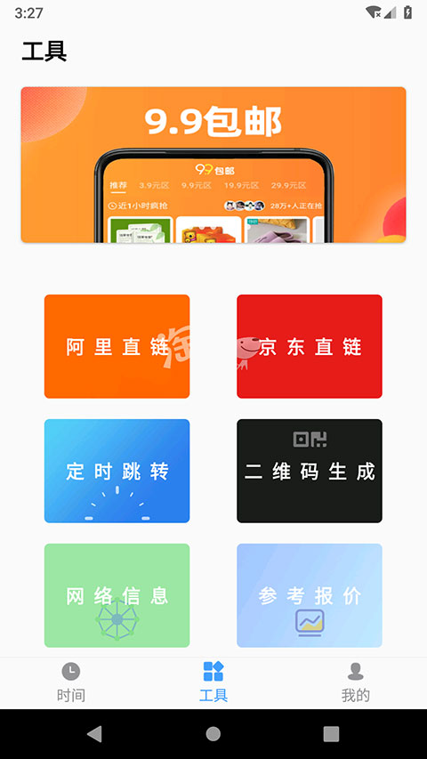 浮动时间app截图4